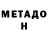 МЕТАДОН methadone SkurlleGameChannel