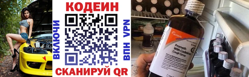 Кодеин напиток Lean (лин)  купить  сайты  блэк спрут   площадка телеграм  Велиж 